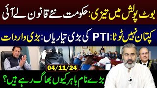 Govt Bring New Laws  PTIs Big Preparations Begin  Imran Riaz Khan VLOG [upl. by Eerpud]