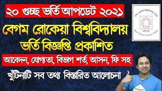 বেগম রোকেয়া বিশ্ববিদ্যালয় ভর্তি ২০২১ বিজ্ঞপ্তি BRUR Circular 2021 Begum Rokeya University Circular [upl. by Aridni523]