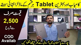 Tablet Price in Pakistan  Gaming Tab  Best Tablet for PUBG  Online Classes Tab In Low Budget [upl. by Leibman]