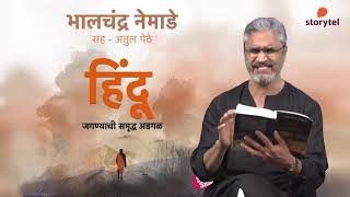 Bhalchandra Nemades Hindu audiobook on Storytel App [upl. by Eikin]