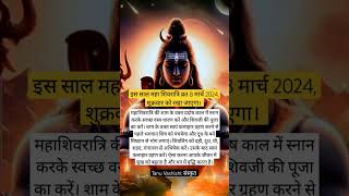 Mahashivratri kab Hai 2024 [upl. by Ahsinyt]