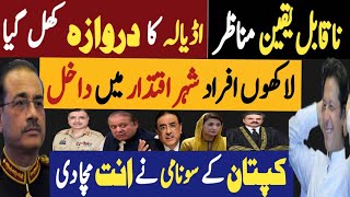 ناقابل یقین مناظر، اڈیالہ کا دروازہ کھل گیا  لاکھوں افراد شہر اقتدار میں داخل  Fayyaz Raja Video [upl. by Neeruam]