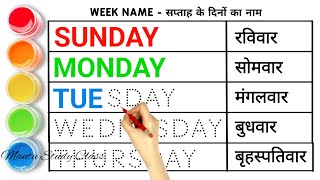 Sunday Monday day of the week सप्ताह के नाम Mantu Study Class [upl. by Henebry]