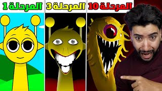 كل مراحل تطور مخلوقات الغناء المجنونة 😳  Incredibox Sprunki [upl. by Surovy]