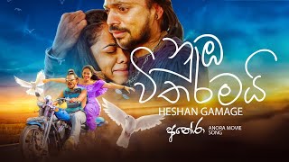 Heshan Gamage  Numba Witharamai  Official Music Video [upl. by Hessney]