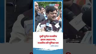 प्रवीण दरेकरांची पुन्हा एकदा मनोज जरांगेंवर टिका [upl. by Kubis]