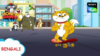 স্পোর্টস বিড়াল  Full Episode in Bengali  Videos For Kids [upl. by Pappano989]