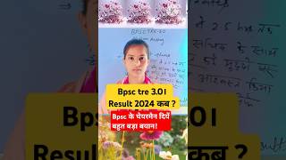 shorts bpsc bpscresultout bpsctre3result2024 bpsc2024 bpsc tre 30 latest news [upl. by Ofelia144]