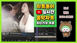 최신가요 실시간 인기차트 2024년 10월 10일 2주차 멜론차트 X 종합차트 노래모음 KPOP 플레이리스트 [upl. by Atteynot]