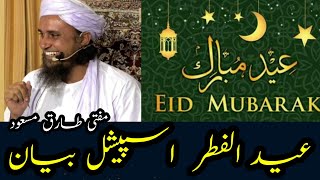 Eid ul fitr ka bayan mufti tariq masood [upl. by Hewes]