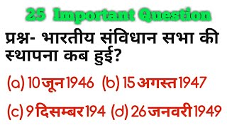 Important 25 GK questionRPF ssc gd UP Police exam [upl. by Suhpesoj]