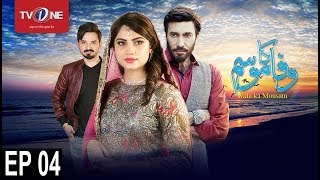 Wafa Ka Mausam  Episode 4  TV One Drama  15th March 2017 [upl. by Eliza]