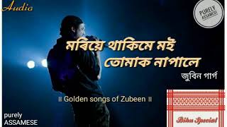 Mori a thakim a moi tumak napale ।। Rib Rib Botah Bolise । Zubeen Garg amp Vitali Das । [upl. by Eslud]