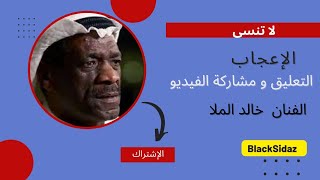 خالد الملا المحبة بدون إخلاص [upl. by Fellows300]