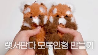 랫서판다 모루인형 만들기 🦊  Handmade DIY pipe cleaner Lesser panda doll tutorial [upl. by Retsof57]