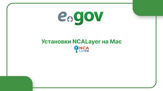 Установки NCALayer на Мас [upl. by Sonaj9]