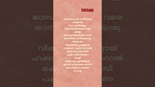 Hakkana konamaral song lyrics mappilapattu musicshorts [upl. by Animas310]