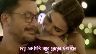 Ei Mayabi Chader Rate Status  BabaBabyO Status  Bengali Romantic Song WhatsApp Status [upl. by Mook777]