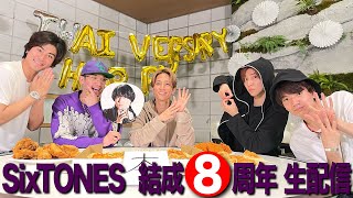 SixTONES 8周年記念 生配信LIVE [upl. by Volney709]