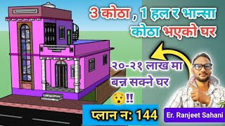 Best house design in 700 square feet  3BHK Low Budget [upl. by Yhprum]