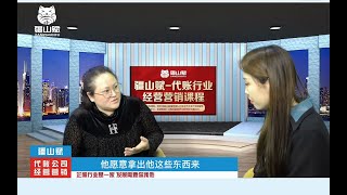 代账公司经营营销：是什么样的课程让学员们说眼前一片光明？ [upl. by Darwin447]