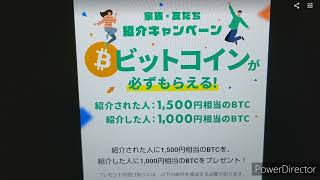 コインチェックは新規登録だけでボーナスゲット！？1500円のBTCを貰おう！ [upl. by Eeraj]