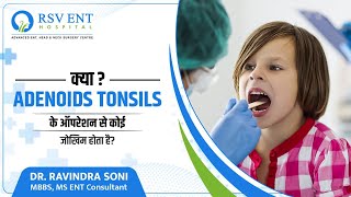 क्या Adenoid Tonsils की सर्जरी मे खतरा होता है child childhood children drravindrasoni7578 [upl. by Nrev43]