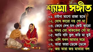 Shyama Sangeet শ্যামা সঙ্গীত  Kali Puja Bengali Song  Kumar Sanu [upl. by Witty]