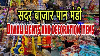 सदर बाजार पान मंडी Diwali Lights amp Decoration Items Sadar Bazar Delhi Cheapest marketsadarbazaar [upl. by Adnuhsat]