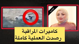 احداث مروعة لحادثة الاستاذة الجامعية بالبصرة [upl. by Studner63]