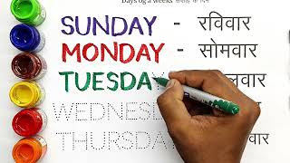 Days of the week  सप्ताह के दिन  Sunday Monday Tuesday Wednesday Thursday Friday Saturday [upl. by Loren302]