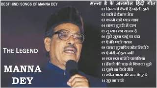 Best Hindi Songs Of Manna Dey मन्ना डे के अनमोल हिंदी गीत Evergreen Hindi Songs Of Manna Dey II 2019 [upl. by Kinnie]