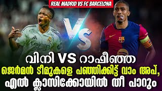 വിനി vs റാഫീഞ്ഞ ജെർമൻ ടീമുകളെ പഞ്ഞിക്കിട്ട് വാം അപ് എൽ ക്ലാസിക്കോയിൽ തീ പാറും  RM vs FCB [upl. by Gnurt]