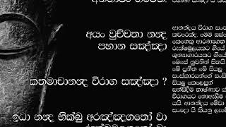 ගිරිමානන්ද සූත්‍රය  Girimanandha Suthraya  ගිරිමානන්ද සූත්‍රය [upl. by Bronez]