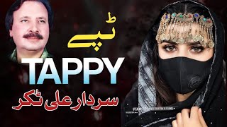 Sardar Ali Takkar  New Pashto Tappy 2023  Hit Pashto Tappy  Sad Tappy  HD Video  سردار علی ٹکر [upl. by Selwyn566]