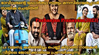 40 വയസിലും പെണ്ണ് കിട്ടാത്ത നായകൻ Pazhanjan Pranayam2023 Malayalam Movie Explained [upl. by Mei]