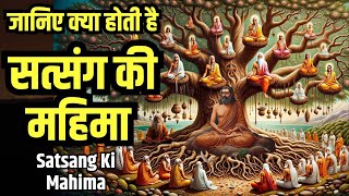 जानिए क्या होती है सत्संग की महिमा  Satsang Ki Mahima   Anmol Satsang  Shri Anandpur [upl. by Allenod]