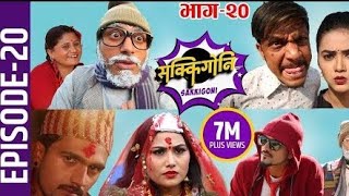 Sakkigoni  Comedy Serial  Episode20  Arjun Ghimire Kumar Kattel Sagar Lamsal RakhayaHariB2B [upl. by Aicnelev]