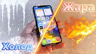 Что Будет Если ЗАМОРОЗИТЬ и ПЕРЕГРЕТЬ iPhone [upl. by Katonah]