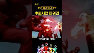 후뢰시맨 파워업 flashman [upl. by Patricia]