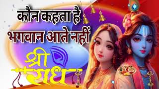 🔴 LIVE   SWARA VERMA BHAJAN  Achutam Keshavam कौन कहता है भगवान आते नहीं Ka [upl. by Mars]