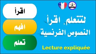 Lecture en français 2  Mes vacances dété لكي تفهم النصوص بالفرنسية [upl. by Lear]