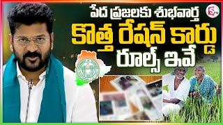 Telangana Govt To Conduct Special Drive On New Ration Card  SumanTVKothagudem [upl. by Kwon84]