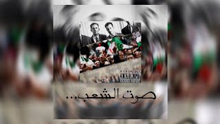 Lcode  صوت الشعب officiel music video Lyrics prode by cronick [upl. by Arukas754]