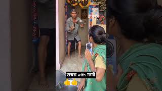 khachra with Mummy shortsfeed comedyvideo [upl. by Ymmit]