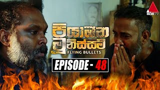 Piyabana Munissam පියාඹන මූනිස්සම්  Episode 48  29th December 2021  Sirasa TV [upl. by Enirehtak]