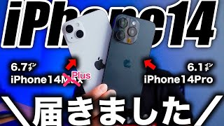 【朗報すぎ】最速ゲット！iPhone14Pro･14Plusのリアル新型モックアップ開封レビュー！13と比較したら◯◯がとんでもないことに！？ [upl. by Htirehc]