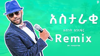 Abinet Agonafir X ProdFre  Astaraki  አብነት አጎናፍር X ፕሮድፍሬ  አስታራቂ  New Ethiopian Remix [upl. by Yereffej913]