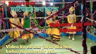 matipahda chara natak cg natak  Bhagora me  Hindi nakpuri  chattisgadiodia jabrjust song [upl. by Louis]