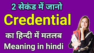 credintial meaning in hindi \ credentials meaning in hindi  credential ka matlab kya hota hai [upl. by Airbmac]